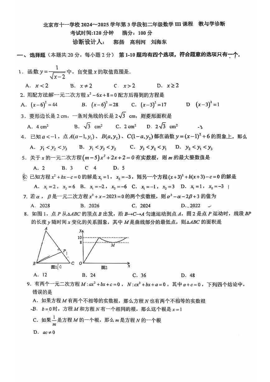 2025北京 十一学校初二（下）期中数学（III）试卷第1页