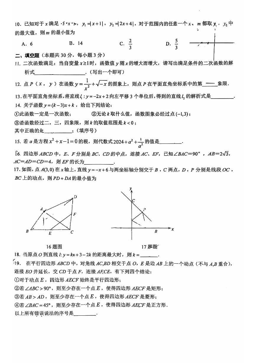 2025北京 十一学校初二（下）期中数学（III）试卷第2页