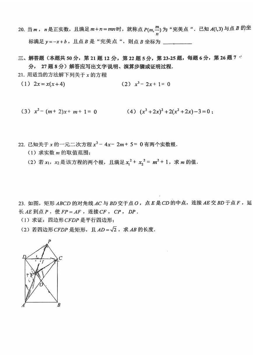 2025北京 十一学校初二（下）期中数学（III）试卷第3页