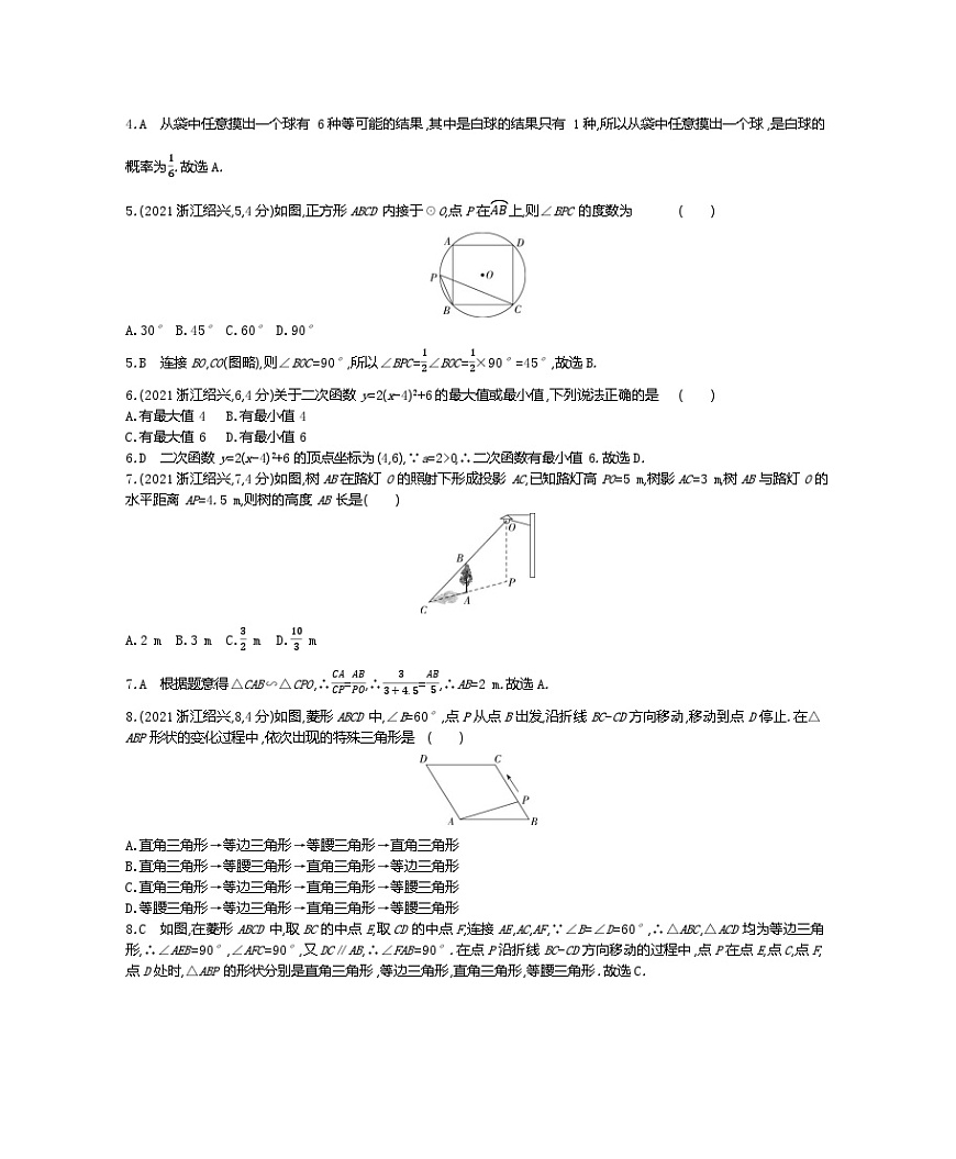 2021浙江绍兴中考数学试卷+答案+解析(word整理版)第2页