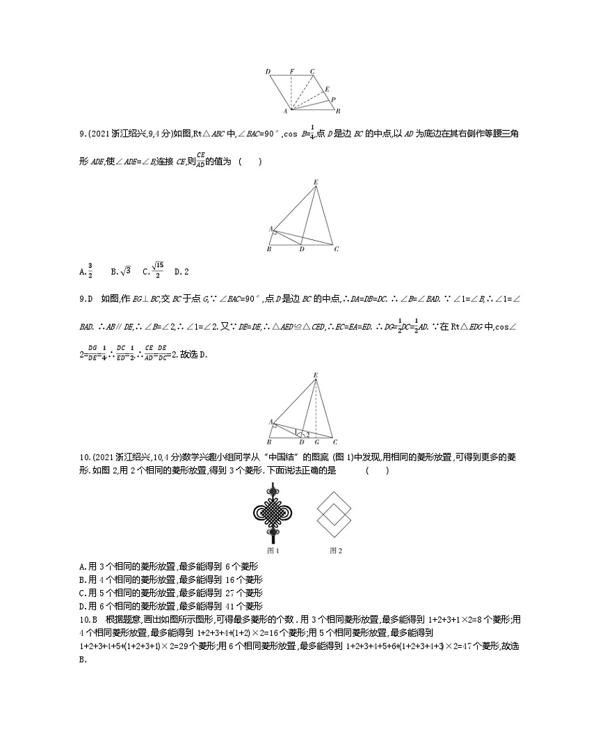2021浙江绍兴中考数学试卷+答案+解析(word整理版)第3页