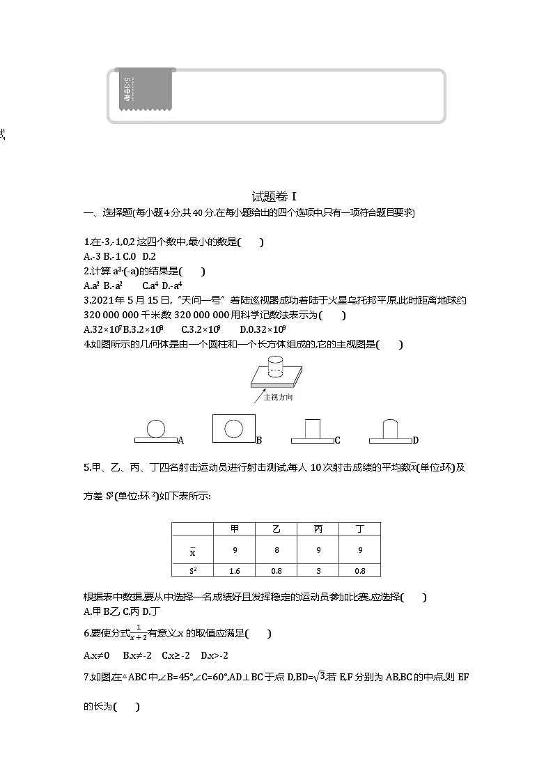 2021宁波中考数学试卷+答案+解析(word整理版)第1页
