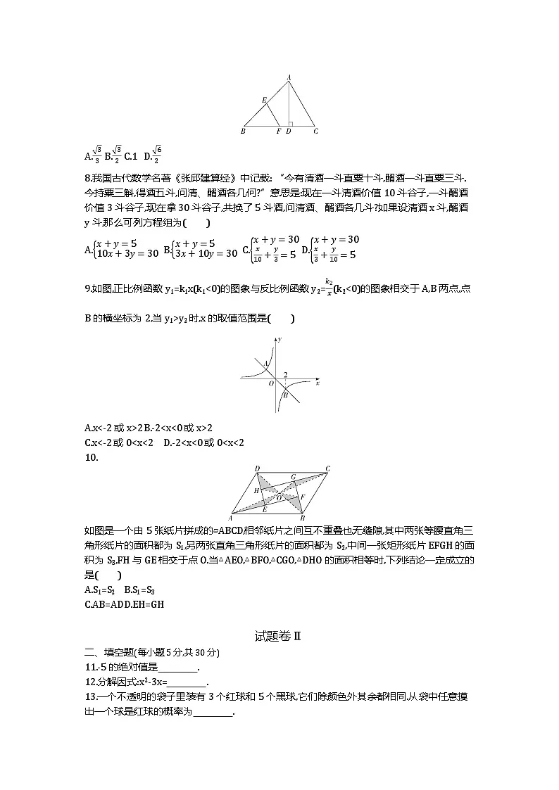 2021宁波中考数学试卷+答案+解析(word整理版)第2页