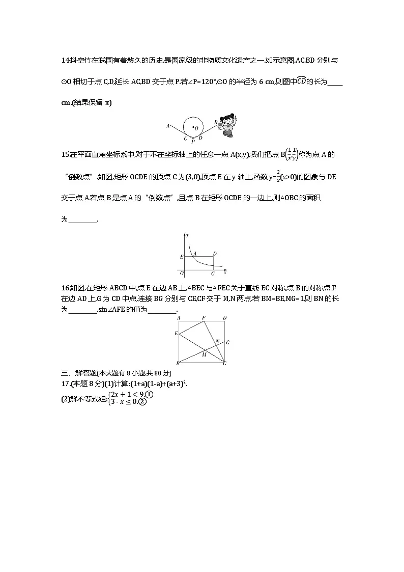 2021宁波中考数学试卷+答案+解析(word整理版)第3页