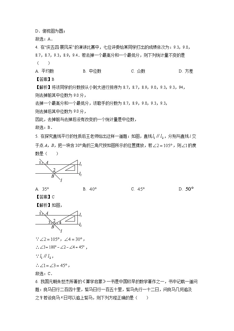 江苏省扬州市高邮市2024年中考二模数学试卷（解析版）第2页