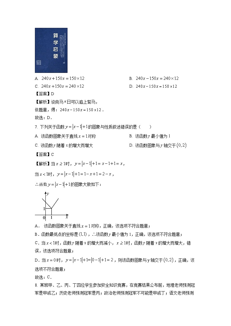 江苏省扬州市高邮市2024年中考二模数学试卷（解析版）第3页