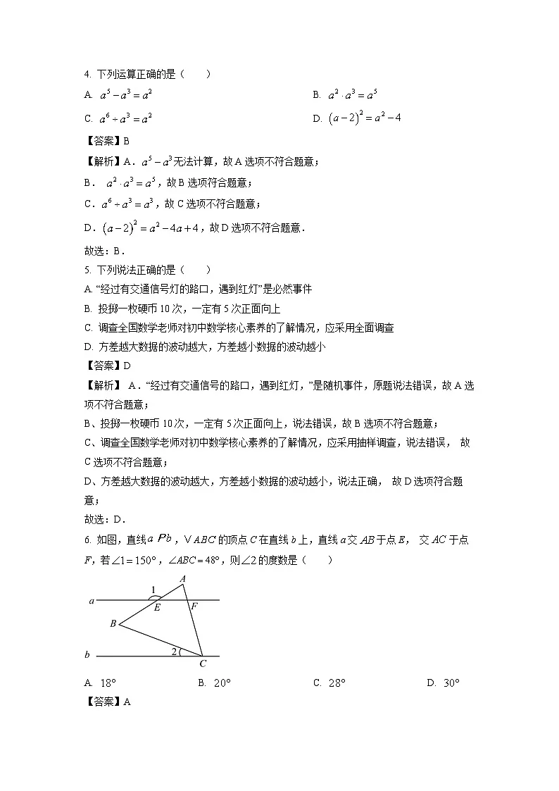 湖北省恩施市2024年中考二模数学试卷（解析版）第2页