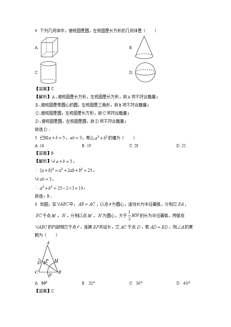 山东省菏泽市曹县2024年中考二模数学试卷（解析版）第2页