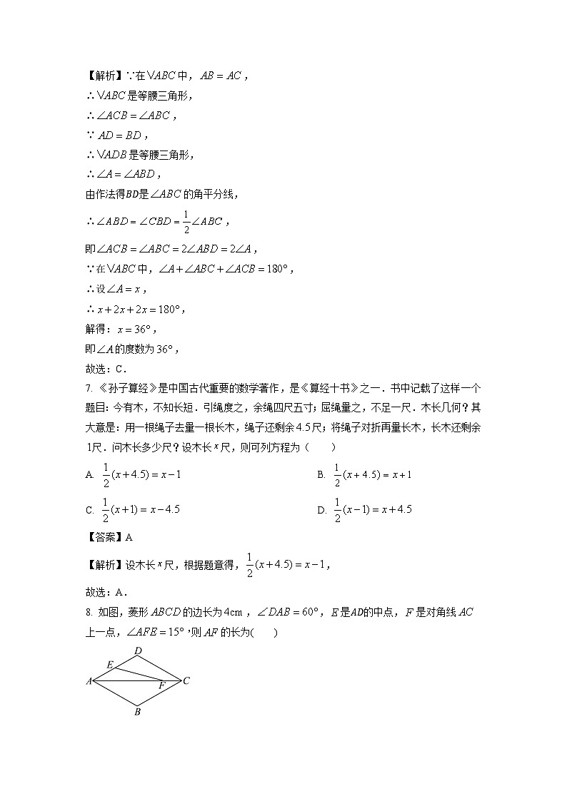 山东省菏泽市曹县2024年中考二模数学试卷（解析版）第3页