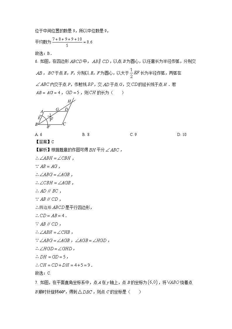山东省滨州市阳信县2024年中考二模数学试卷（解析版）第3页