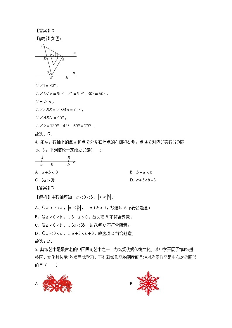 山东省济南市市中区2024年九年级中考二模数学试卷（解析版）第2页