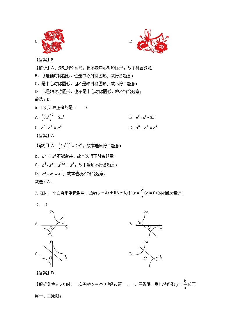 山东省济南市市中区2024年九年级中考二模数学试卷（解析版）第3页