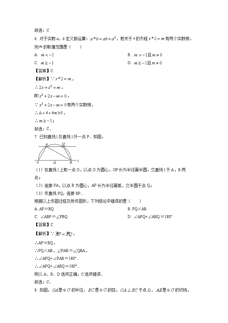 山东省德州市夏津县2024年中考二模数学试卷（解析版）第3页