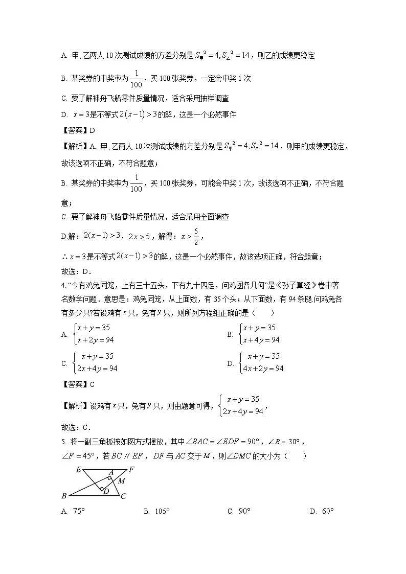 四川省达州市开江县2024年九年级中考模拟测试（二）数学试卷（解析版）第2页