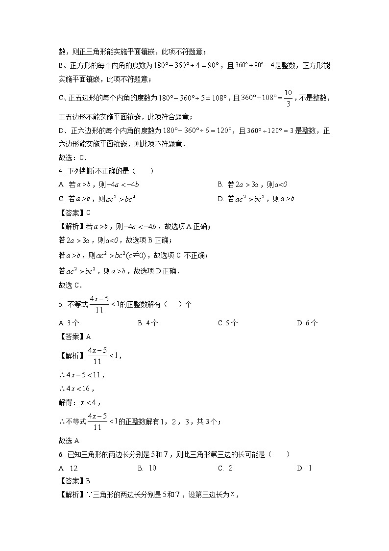 湖南省衡阳市衡南县2023-2024学年七年级下学期期末数学试题（解析版）第2页