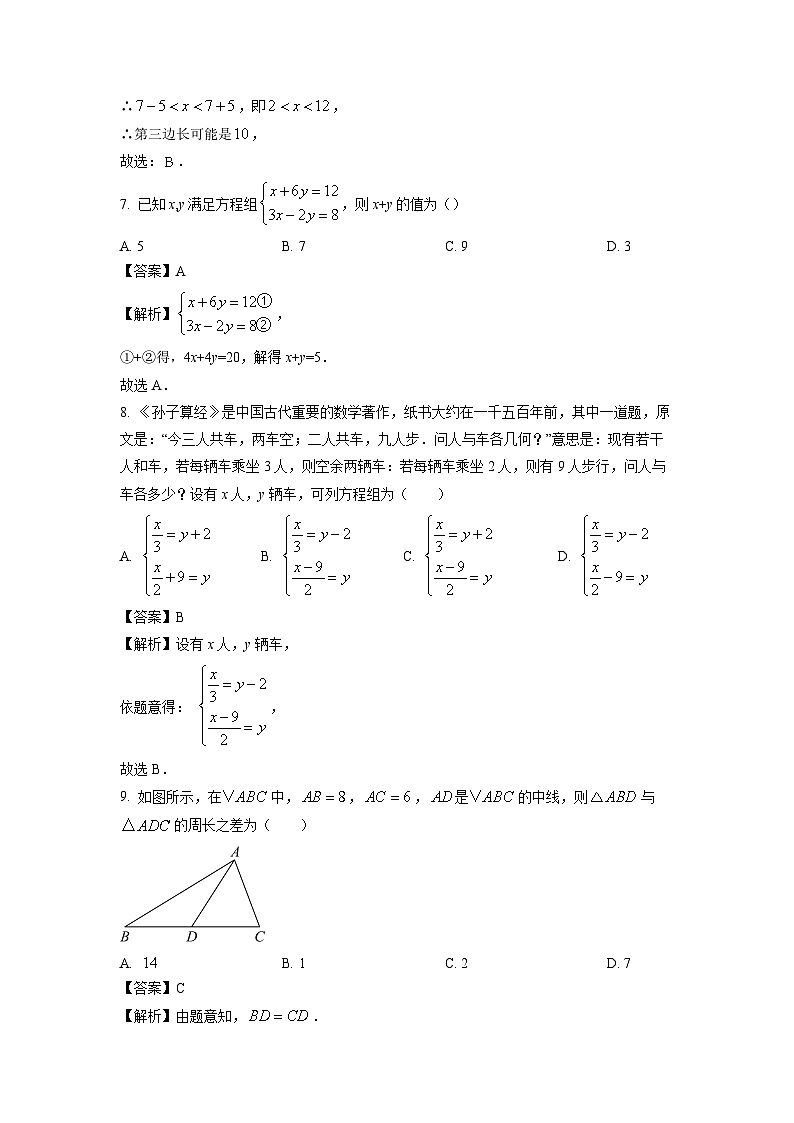 湖南省衡阳市衡南县2023-2024学年七年级下学期期末数学试题（解析版）第3页