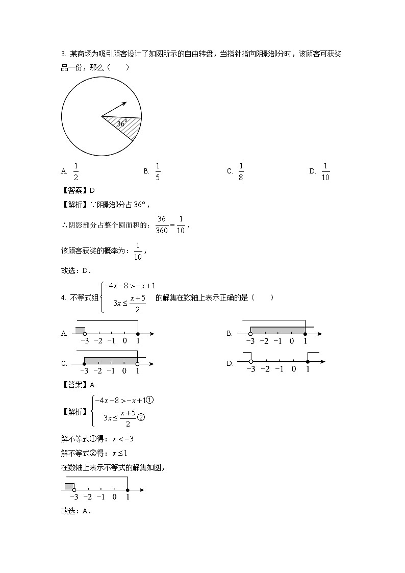 湖南省常德市澧县2023-2024学年七年级下学期期末数学试题（解析版）第2页
