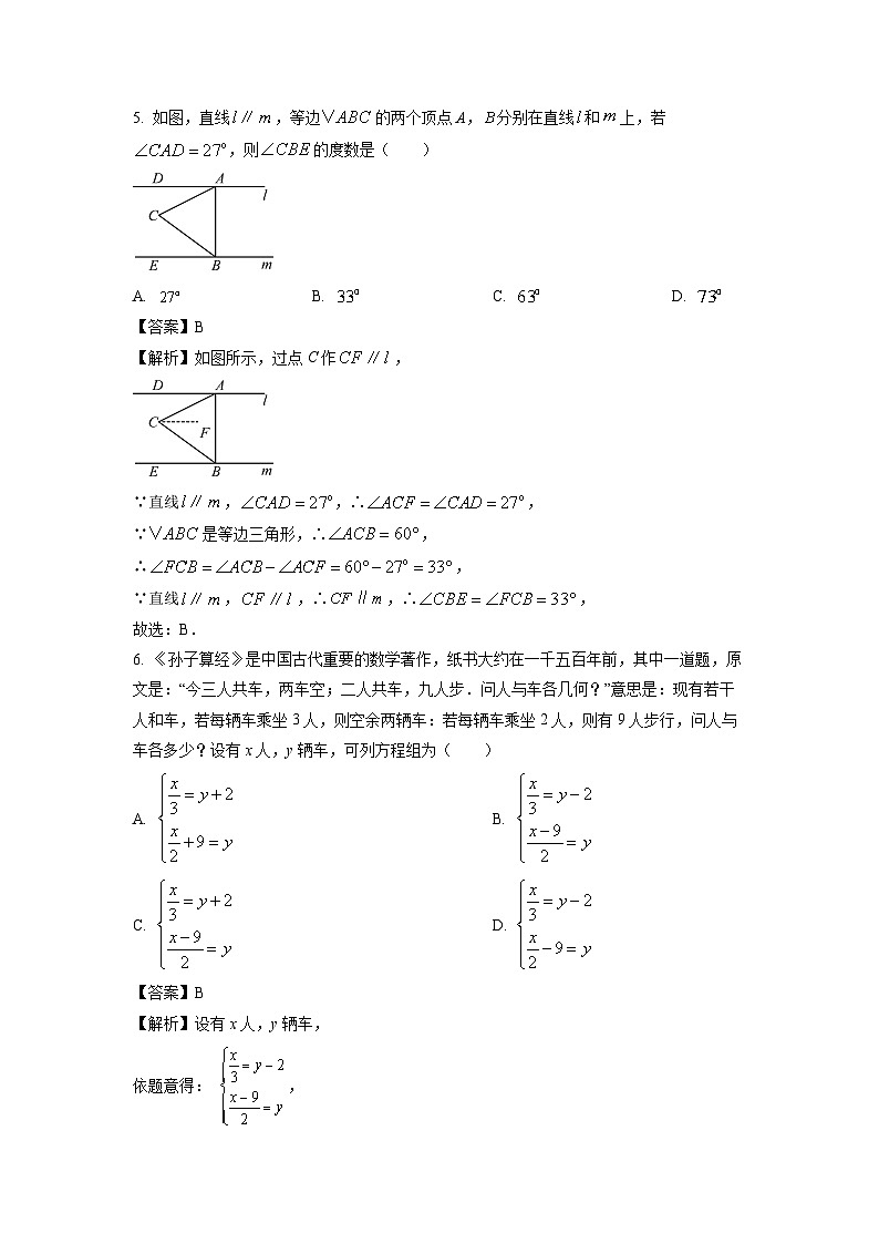 湖南省常德市澧县2023-2024学年七年级下学期期末数学试题（解析版）第3页