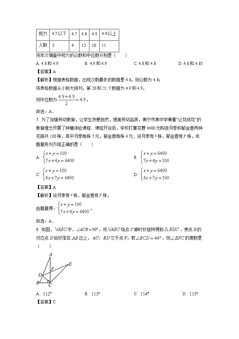 湖南省常德市桃源县2023-2024学年七年级下学期期末数学试题（解析版）第3页