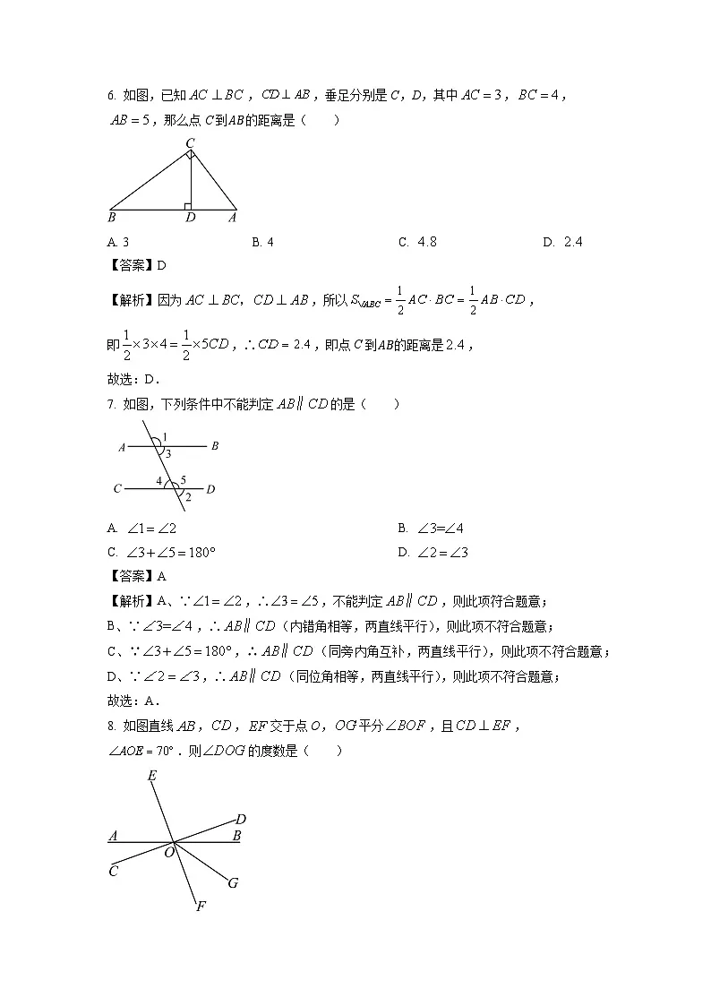 湖南省常德市城区及周边学校教学联盟2023-2024学年七年级下学期期末数学试题（解析版）第3页