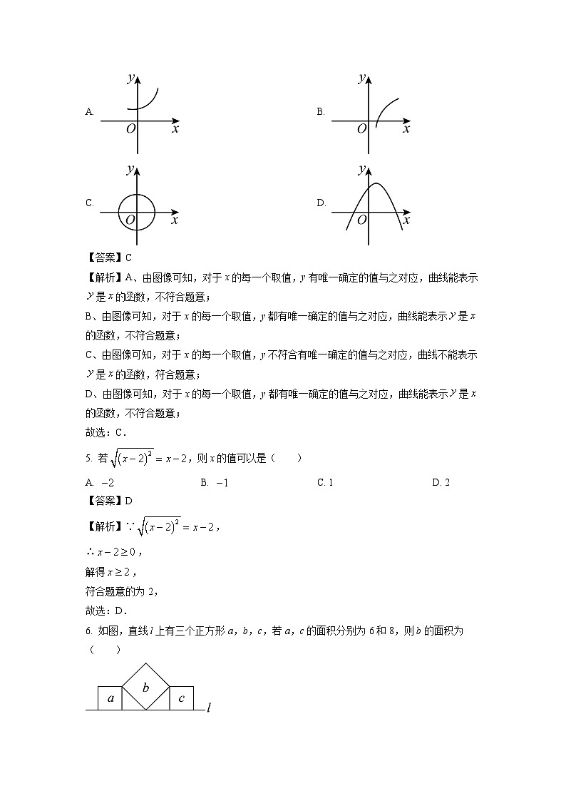 贵州省黔东南苗族侗族自治州2023-2024学年八年级下学期期中考试数学试卷（解析版）第2页