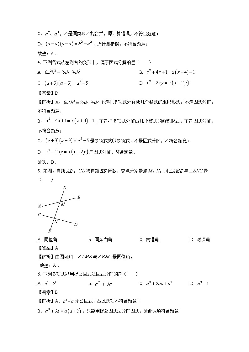 湖南省郴州市2023-2024学年七年级下学期期末数学试题（解析版）第2页
