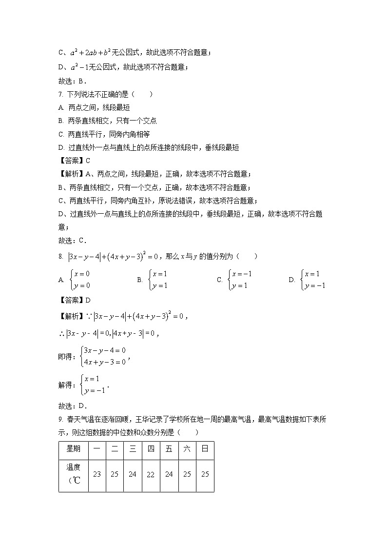 湖南省郴州市2023-2024学年七年级下学期期末数学试题（解析版）第3页