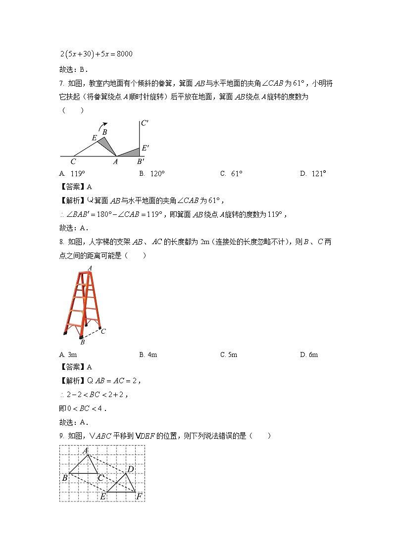 湖南省衡阳市衡山县2023-2024学年七年级下学期期末数学试题（解析版）第3页