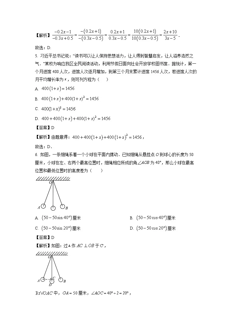江苏省无锡市宜兴市2024年中考二模数学试题（解析版）第2页