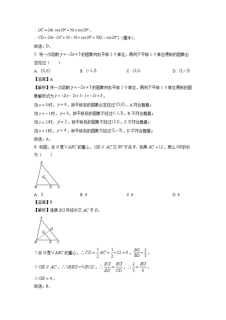 江苏省无锡市宜兴市2024年中考二模数学试题（解析版）第3页