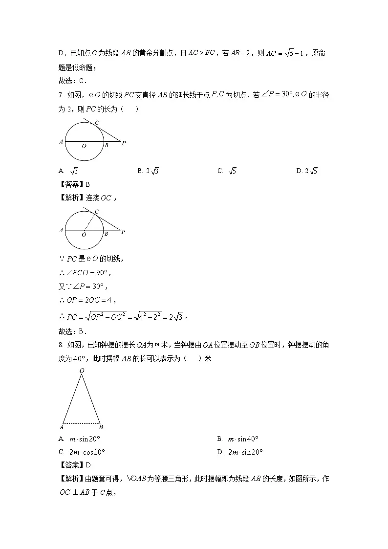 浙江省杭州市钱塘区2024-2025学年九年级下学期中考一模数学试卷（解析版）第3页