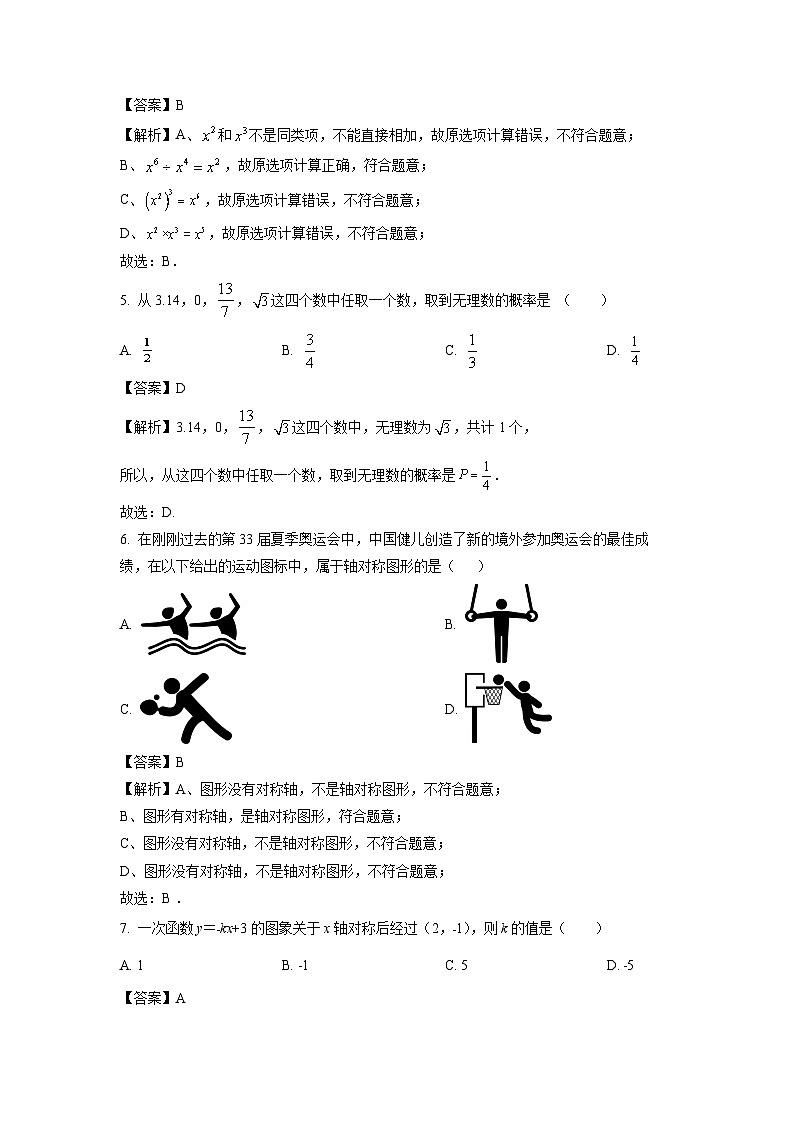 浙江省星光联盟2024-2025学年九年级下学期3月学科素养调查数学试题（解析版）第2页