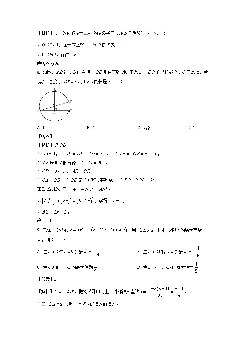 浙江省星光联盟2024-2025学年九年级下学期3月学科素养调查数学试题（解析版）第3页
