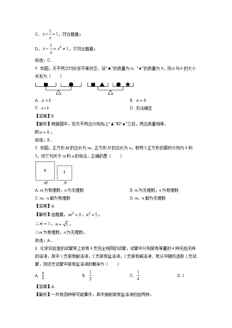 河北省石家庄市鹿泉区2024年中考二模数学试题（解析版）第2页