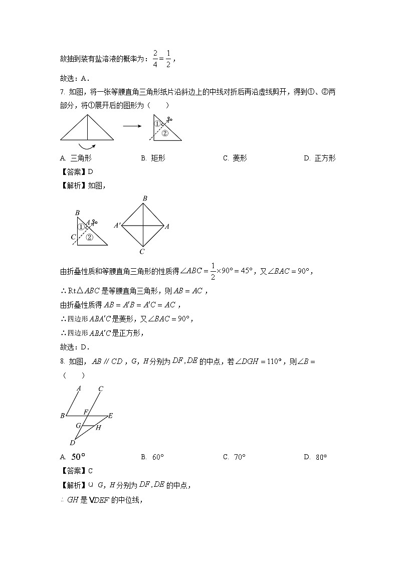河北省石家庄市鹿泉区2024年中考二模数学试题（解析版）第3页