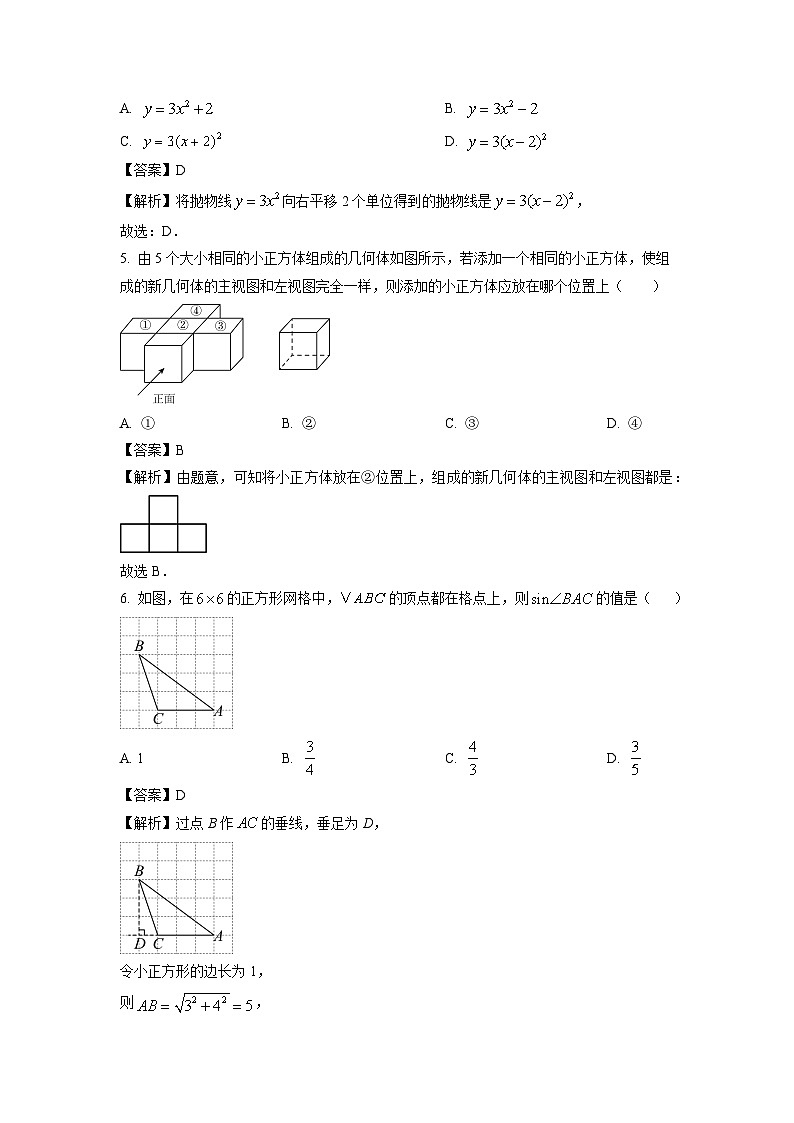 河北省廊坊市霸州市2024-2025学年九年级下学期3月月考数学试题（解析版）第2页