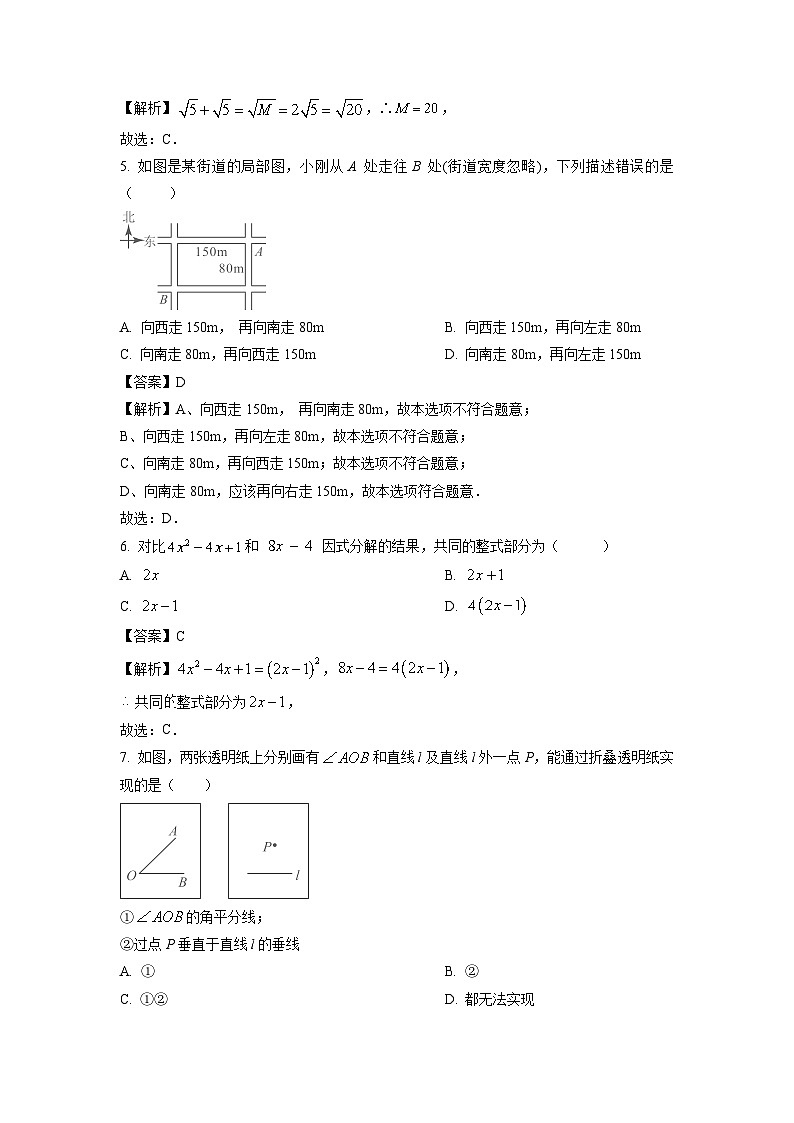 河北省唐山市迁安市2024年中考二模数学试题（解析版）第2页