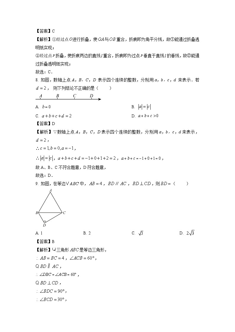 河北省唐山市迁安市2024年中考二模数学试题（解析版）第3页