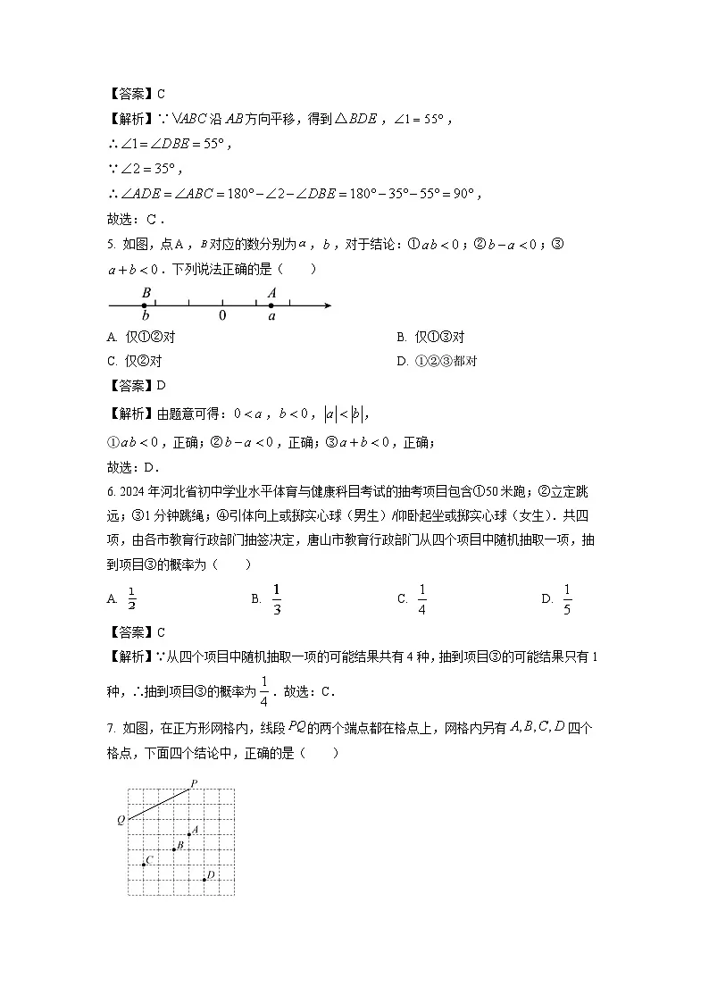 河北省唐山市丰润区2024年中考二模数学试题（解析版）第2页