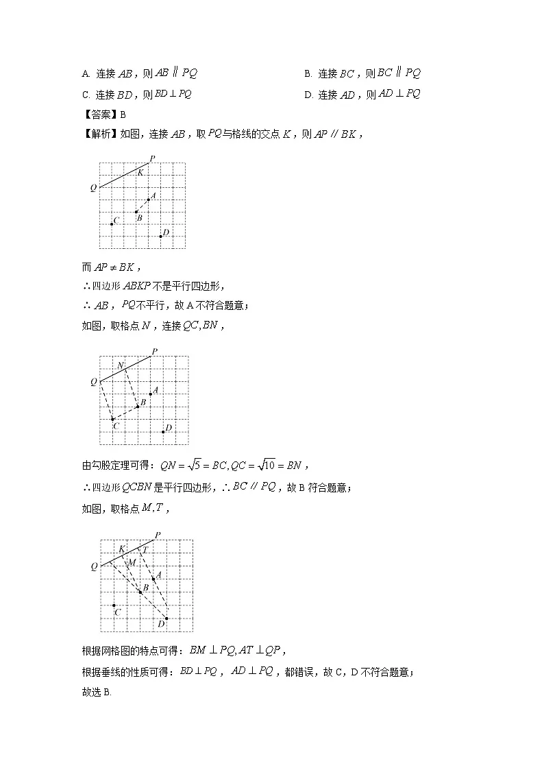 河北省唐山市丰润区2024年中考二模数学试题（解析版）第3页