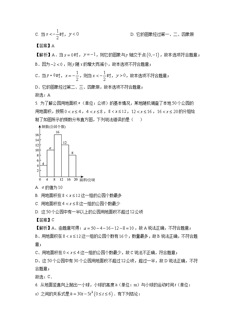江西省赣州市大余县部分学校联考2024-2025学年九年级下学期3月月考数学试题（解析版）第2页