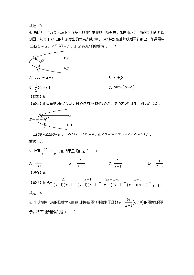江西省宜春市高安市2024年中考模拟数学试题（解析版）第2页