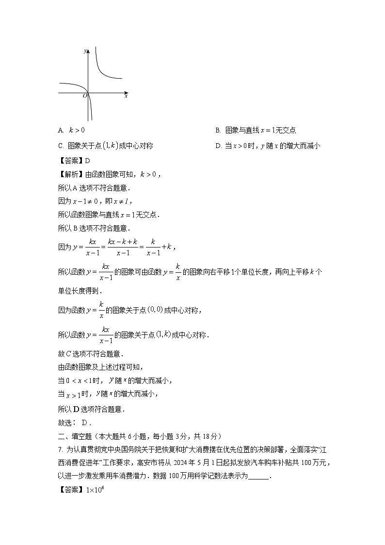 江西省宜春市高安市2024年中考模拟数学试题（解析版）第3页