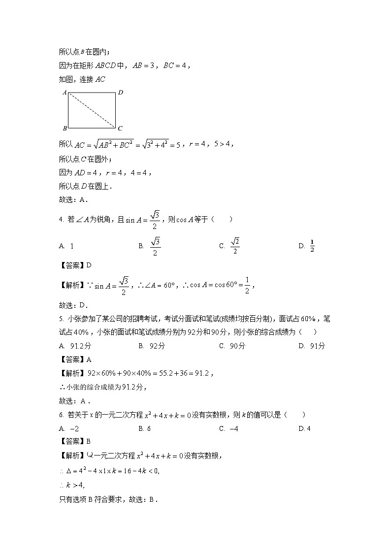 江苏省连云港市灌云县西片2024-2025学年九年级下学期3月月考数学试题（解析版）第2页