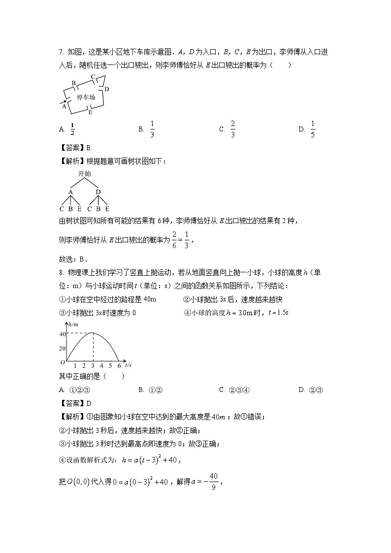 江苏省连云港市灌云县西片2024-2025学年九年级下学期3月月考数学试题（解析版）第3页