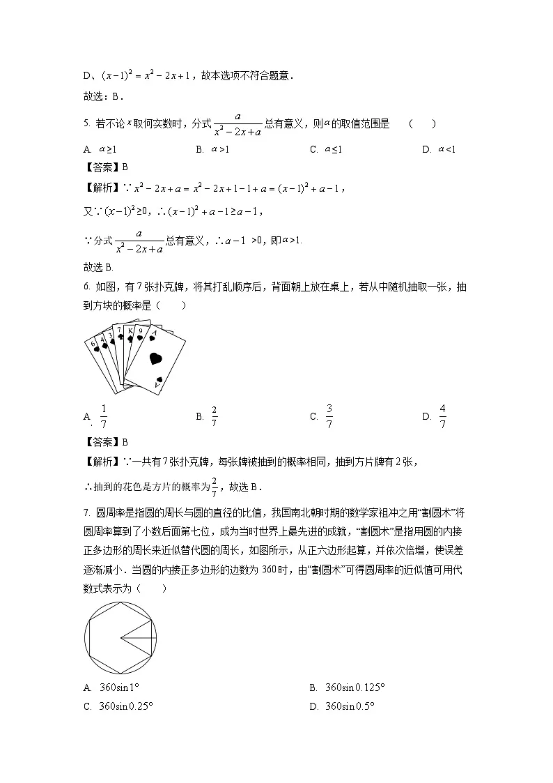 江苏省苏州市吴江区2024年中考二模数学试题（解析版）第2页