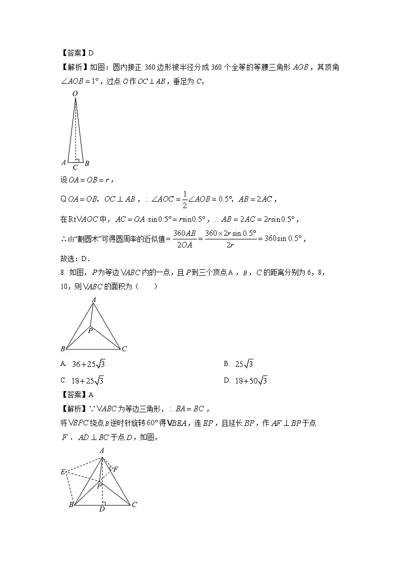 江苏省苏州市吴江区2024年中考二模数学试题（解析版）第3页