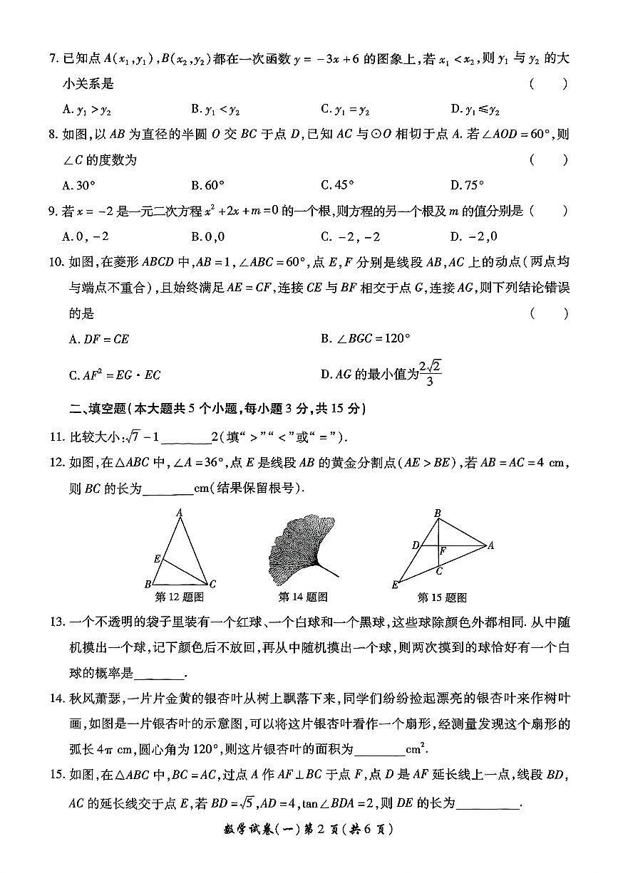 名校之约--2025河南省中招考试模拟试卷 数学（一）及答案第2页