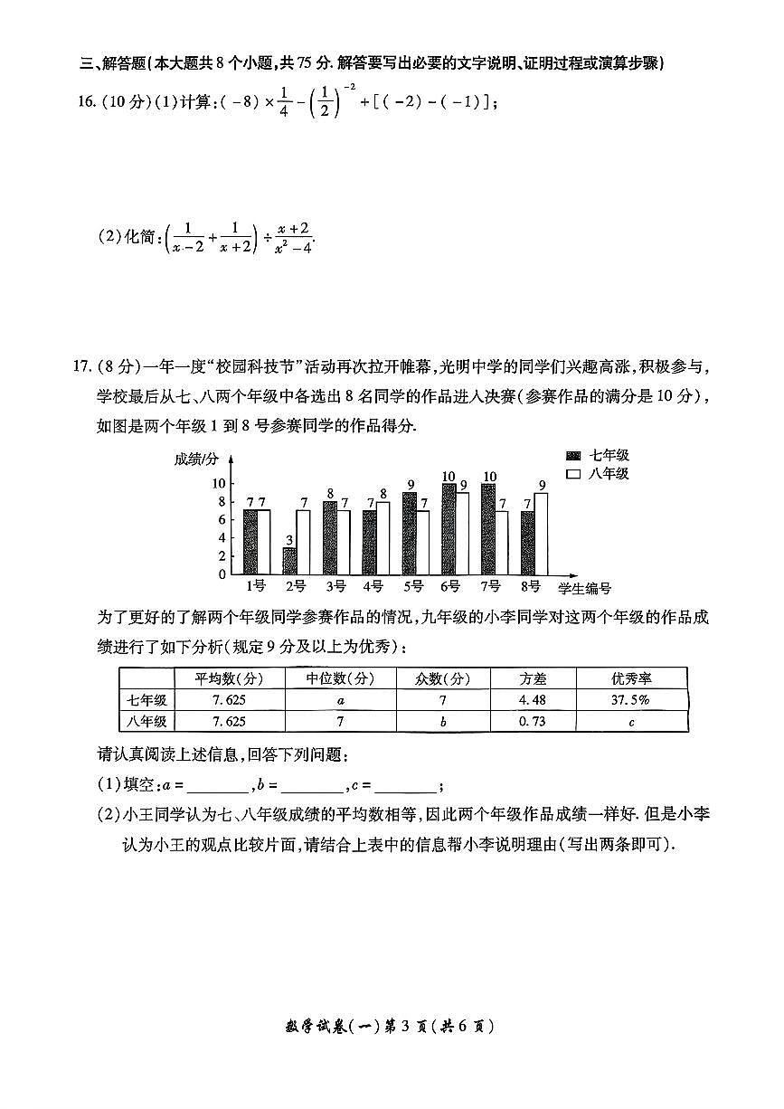 名校之约--2025河南省中招考试模拟试卷 数学（一）及答案第3页