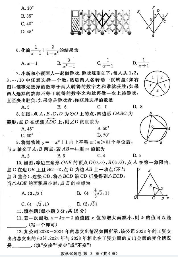 2025年郑州中考二模数学试题和参考答案第2页